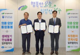 (NSP NEWS Image)대구 북구청, 지역사회 통합돌봄 협력체계 구축 위한 의료기관 업무협약 체결