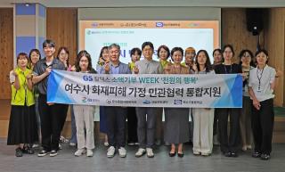 (NSP NEWS Image)GS칼텍스, 여수지역 화재 피해 가정에 희망의 보금자리 선물