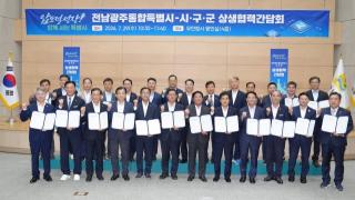 (NSP NEWS Image)전남광주특별시·27개 시·구·군, 반도체 산업 육성 ‘원팀’ 선언