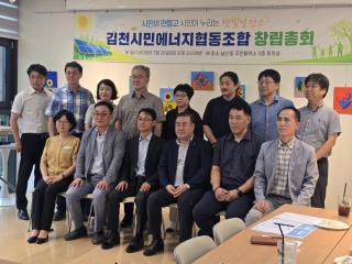 (NSP NEWS Image)김천시, 기후 위기 대응·에너지 자립 위한 ‘시민햇빛발전소’ 첫걸음