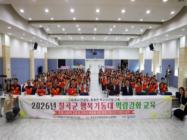 -칠곡군은 지난 28일 교육문화회관 소공연장에서 2026년 행복기동대 역량강화 교육을 실시했다. (사진 = 칠곡군)