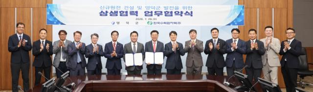 -영덕군은 29일 한국수력원자력 본사에서 한수원과 ‘신규 원전 건설 및 유치지역 발전을 위한 상생협력 협약’을 체결했다. (사진 = 영덕군)