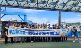 (NSP NEWS Image)여수광양항만공사, 휴가철 여객 안전 강화…유관기관과 합동 캠페인 전개