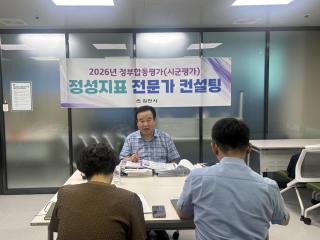(NSP NEWS Image)김천시, 정부합동평가 대비 정성지표 ‘전문가 컨설팅’ 실시