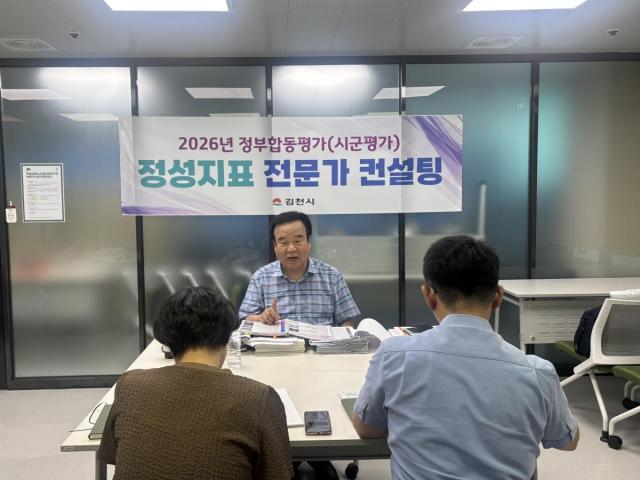-김천시는 정부합동평가 정성지표의 우수사례를 발굴하고 지표 대응 역량을 강화하기 위해 지난 27일부터 28일까지 2일간 정성지표 담당자를 대상으로 전문가 컨설팅을 실시했다. (사진 