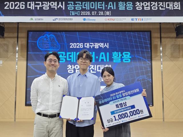 -영남이공대학교는 i-경영회계계열 재학생들이 '2026년 대구광역시 공공데이터·AI 활용 창업경진대회' 아이디어 기획 부문에서 한국장학재단이사장상을 수상하며 창의적인 AI 기반 창업