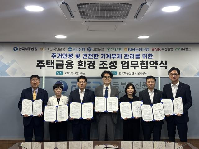 -한국부동산원이 7월 29일 수탁은행 관계자들과 주거안정 및 건전한 가계부채 관리를 위한 주택금융 환경 조성 업무협약 후 기념촬영을 하고 있다. 사진 왼쪽부터 국민은행 김경진 부행장