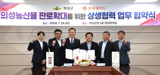 -의성군은 지난 28일 군청 영상회의실에서 롯데웰푸드와 의성 농특산물 판로 확대를 위한 상생협력 업무협약(MOU)을 체결했다. (사진 = 의성군)