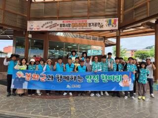 (NSP NEWS Image)봉화군, ‘안전점검의 날 캠페인’ 진행