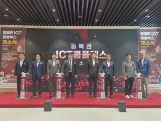 (NSP NEWS Image)경북도, AI·SW 인재양성 거점 ‘ICT 콤플렉스’ 개소