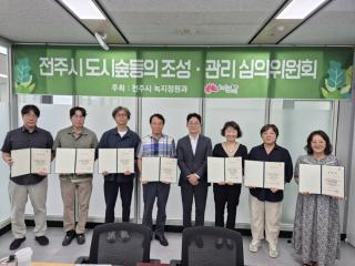 (NSP NEWS Image)전주시, 제28차 도시숲 심의위원회 개최