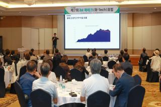 (NSP NEWS Image)iM뱅크, ‘21세기 투자자 - AI시대에 달라지는 투자의 문법’ 재테크 포럼 개최