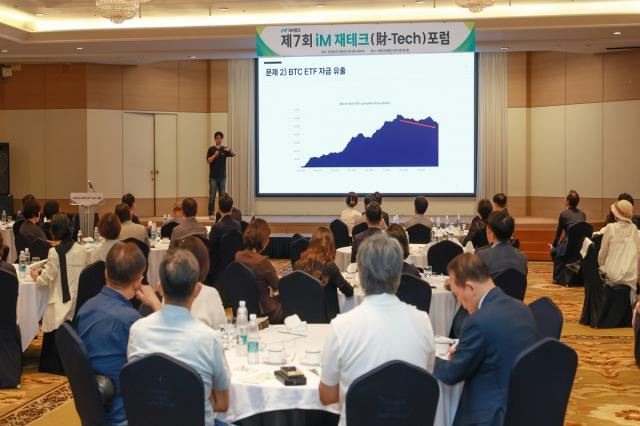 -iM뱅크는 29일 호텔 인터불고 대구에서 고객의 재테크 역량 강화를 위한 ‘제7회 iM 재테크 포럼’을 개최했다. (사진 = DGB대구은행)