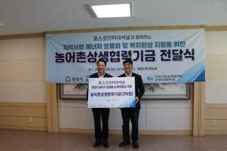 (NSP NEWS Image)포스코인터내셔널, 광양시에 상생협력기금 3억 원 기탁…취약계층·국가유공자 복지 확대