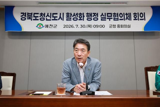 -예천군 경북도청신도시 활성화 행정실무협의체 본격 운영, 행정실무협의체 첫 회의, 신도시 자족도시 완성 위한 사업 추진에 힘 모은다. (사진 = 예천군)