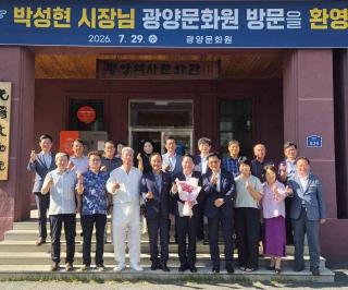 (NSP NEWS Image)박성현 광양시장, 문화 현장 찾아 소통 행보…광양문화원과 지역문화 활성화 모색