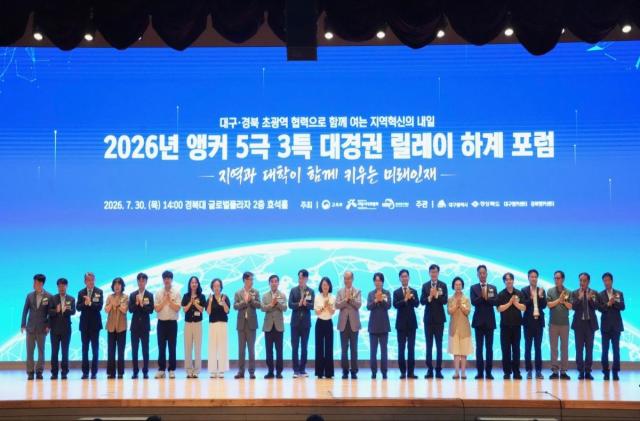 -대구시는 30일 경북대학교 효석홀에서 5극3특 권역의 초광역 앵커체계 우수사례를 공유하고 실질적인 협력 네트워크를 구축하기 위한 ‘2026 앵커 대경권 릴레이 포럼’을 개최했다.
