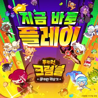 (NSP NEWS Image)데브시스터즈, 방치형 RPG ‘쿠키런: 크럼블’ 서비스