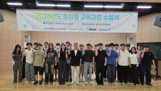 (NSP NEWS Image)대구대 AI부트캠프사업단,  2026학년도 하계 몰입형 교육과정 수료식 개최