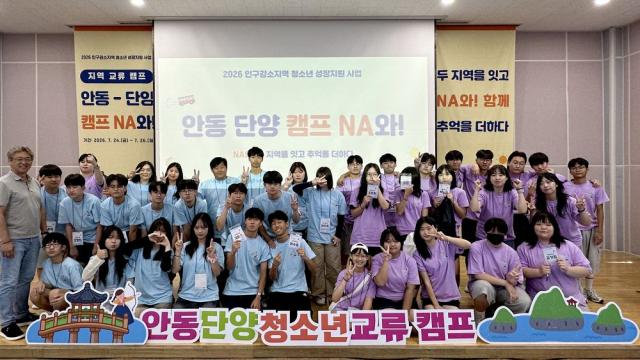 -나와 함께 나와서 함께 나눈 우정의 가치, 안동-단양 청소년 교류 캠프 NA와서 우정 쌓아, 양 지역 청소년 32명, 2박 3일간 문화․관광 체험, 청소년 해설사로 서로의 고장
