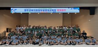 (NSP NEWS Image)영주교육지원청, 2026학년도 영재교육원 영재캠프 실시