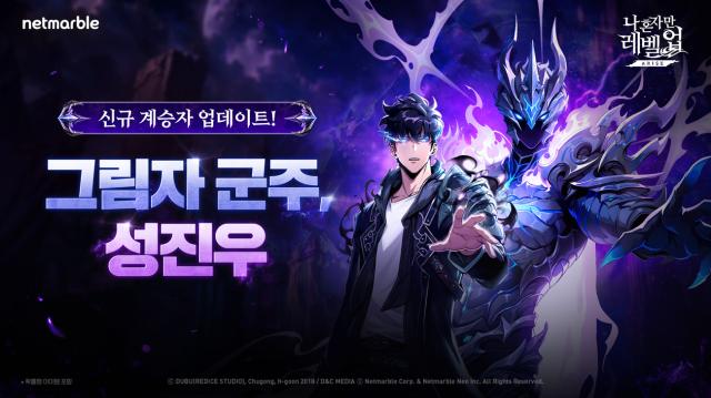 -액션 게임 ‘나 혼자만 레벨업:어라이즈’. (이미지 = 넷마블)