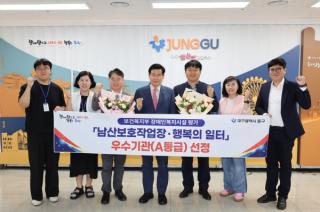 (NSP NEWS Image)대구 중구 장애인직업재활시설 2개소, 보건복지부 평가 ‘우수기관(A등급)’ 선정