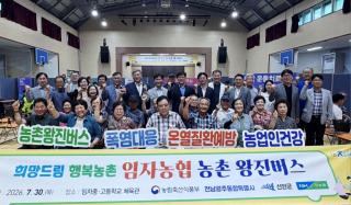 (NSP NEWS Image)전남농협, 신안군 임자서 ‘농촌왕진버스’ 운영