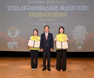 (NSP NEWS Image)대구시, ‘2026 대구세계마스터즈육상경기대회 자원봉사자 발대식’ 개최...본격 활동