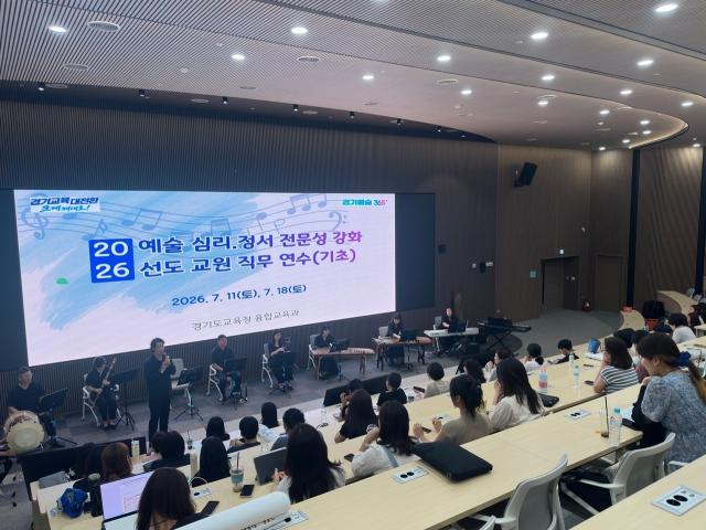 -RAS 경기 학교 예술교육 직무연수 모습. (사진 = 경기도교육청)