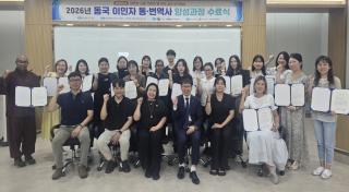(NSP NEWS Image)동국대학교 WISE캠퍼스, ‘이민자 통·번역 전문가 양성과정’ 성료