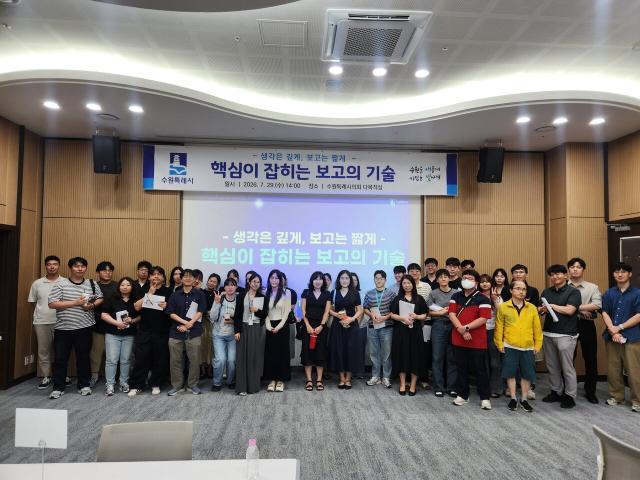 -29일 ‘핵심이 잡히는 보고의 기술’ 교육에 참여한 공무원들이 함께 기념촬영을 하는 모습. (사진 = 수원시)