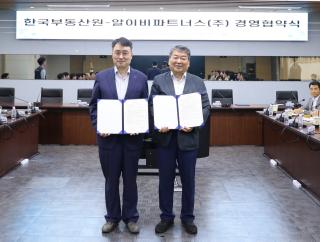 (NSP NEWS Image)한국부동산원, 자회사 알이비파트너스와 상생경영 협력 강화