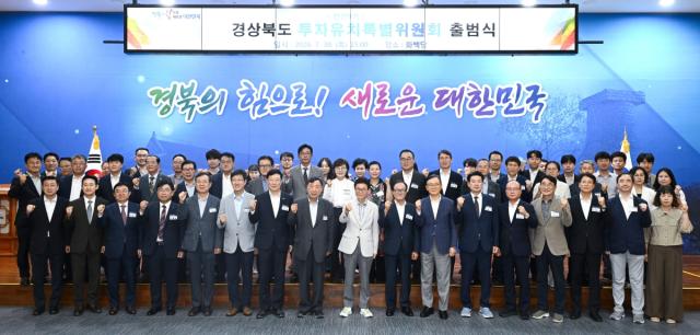 -경상북도는 30일 도청 화백당에서 ‘민선9기 경상북도 투자유치특별위원회 출범식’을 개최했다. (사진 = 경상북도)