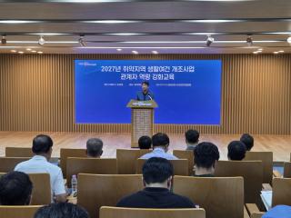 (NSP NEWS Image)경북도, 2027년 취약지역 사업 관계자 역량 강화 교육