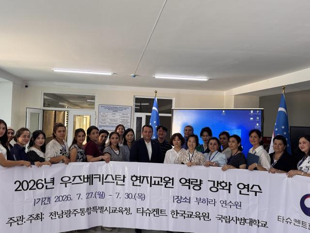 -우즈베키스탄 한국어 교원들이 30일 부하라 연수원에서 ‘한국어교육 기반 국제교류’ 연수 수료식을 마친 뒤 기념사진 촬영을 하고 있다. (사진 = 전남광주통합특별시교육청)