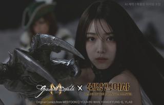 (NSP NEWS Image)한빛소프트, 그라나도 에스파다M ‘신암행어사’ 컬래버 업데이트