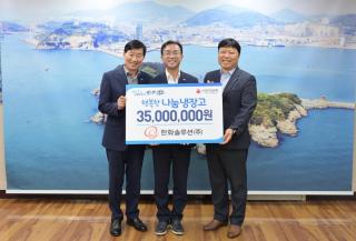 (NSP NEWS Image)한화솔루션, 여수시 ‘행복한 나눔냉장고’ 3500만 원 후원
