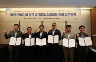 (NSP NEWS Image)한국교통안전공단·5개 국적항공사, 국가 항공안전데이터 활용 ‘예방 중심 안전관리’ 맞손