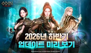 (NSP NEWS Image)카카오게임즈 오딘, 하반기 업데이트 미리보기 공개