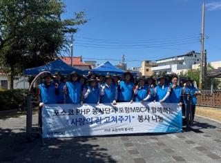 (NSP NEWS Image)포스코PHP봉사단, ‘사랑의 집’ 고쳐주기 활동으로 지역상생 실천 앞장