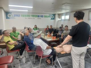 (NSP NEWS Image)군위군, 지역자율방재단 역량 강화 전문교육 실시