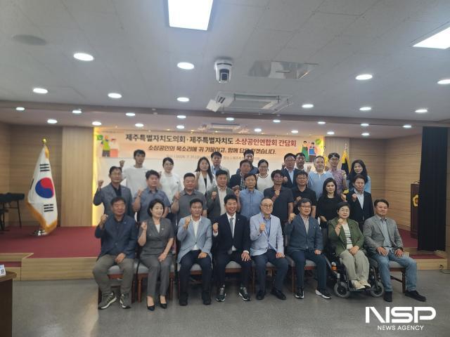 -소상공인연합와 제주특별자치도의회의 소상공인 간담회 참석 기념사진 (사진 = NSP통신)