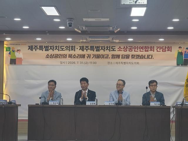 (NSP NEWS Image)소상공인연합회·제주특별자치도의회, 소상공인간담회 개최
