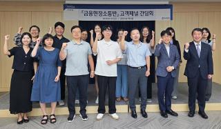 (NSP NEWS Image)우리은행, 고객패널 간담회 개최…금융위·금감원 소통반과 현장 의견 공유
