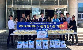 (NSP NEWS Image)광양로타리클럽, 취임 축하 쌀로 이웃사랑 실천…백미 500kg 전달