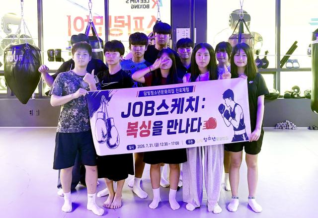 -담양군 담빛청소년문화의집이 최근 스포츠 분야 직업에 대한 이해를 높이기 위해 실시한 ‘잡(JOB) 스케치 : 복싱을 만나다’ 프로그램. (사진 = 담양군)