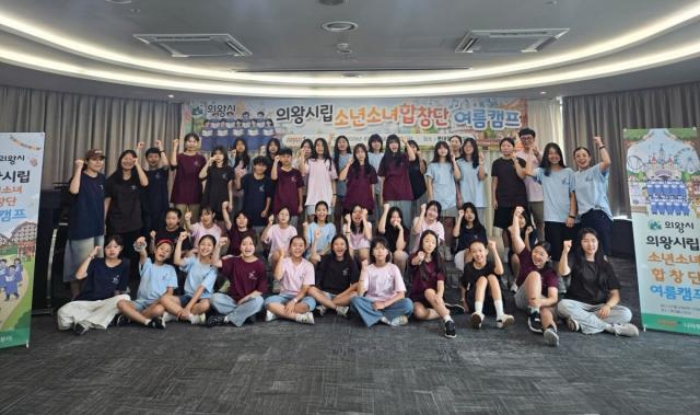 -의왕시는 ‘2026년 의왕시립소년소녀합창단 여름캠프’를 진행했다. (사진 = 의왕시)