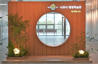 (NSP NEWS Image)나주시평생학습관, 하반기 프로그램 강사 모집
