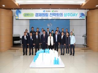 (NSP NEWS Image)상주시, 경북도와 경제원팀 전략회의 개최